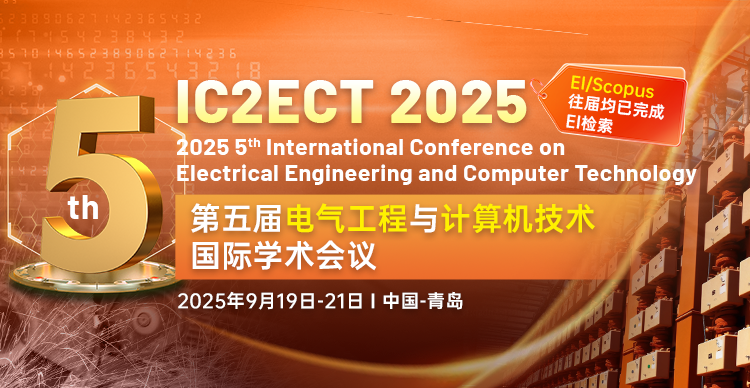 第五届电气工程与计算机技术国际学术会议（IC2ECT 2025）