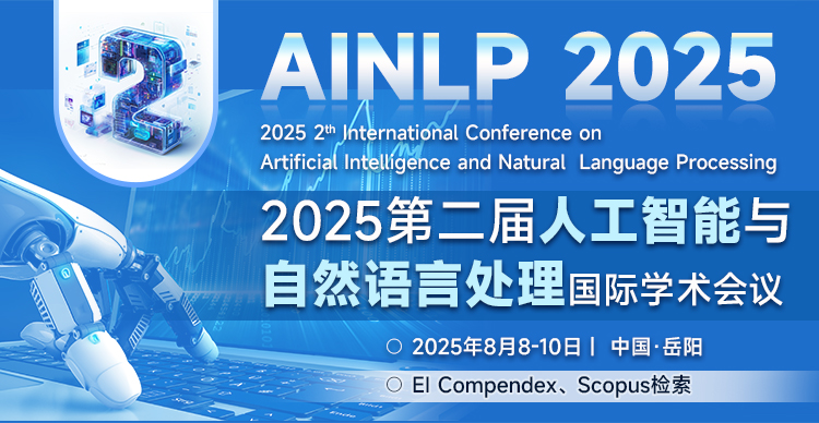 第二届人工智能与自然语言处理国际学术会议（AINLP 2025）