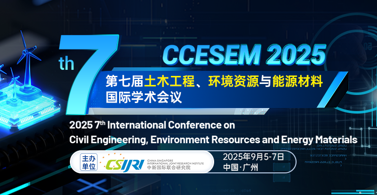 第七届土木工程、环境资源与能源材料国际学术会议（CCESEM 2025）