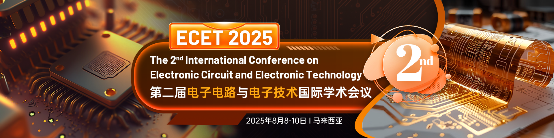 第二届电子电路与电子技术国际学术会议（ECET 2025）