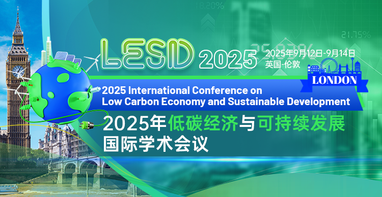 2025年低碳经济与可持续发展国际学术会议（LESD 2025）