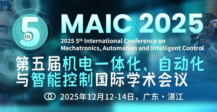 第五届机电一体化、自动化与智能控制国际学术会议（MAIC 2025）