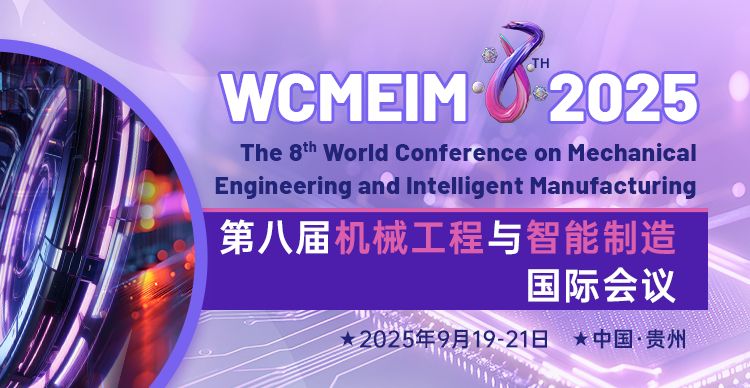 第八届机械工程与智能制造国际会议（WCMEIM 2025）