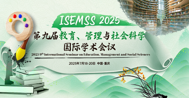 第九届教育、管理与社会科学国际学术会议（ISEMSS 2025）