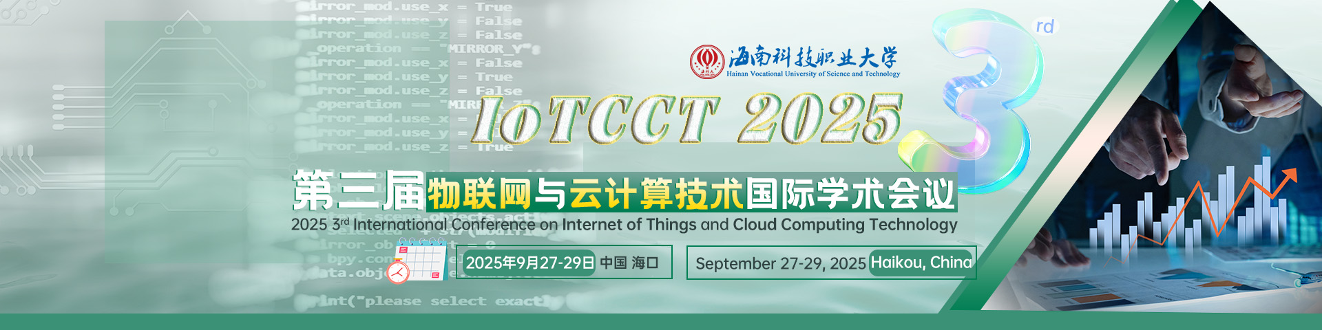 第三届物联网与云计算技术国际学术会议（IoTCCT 2025）