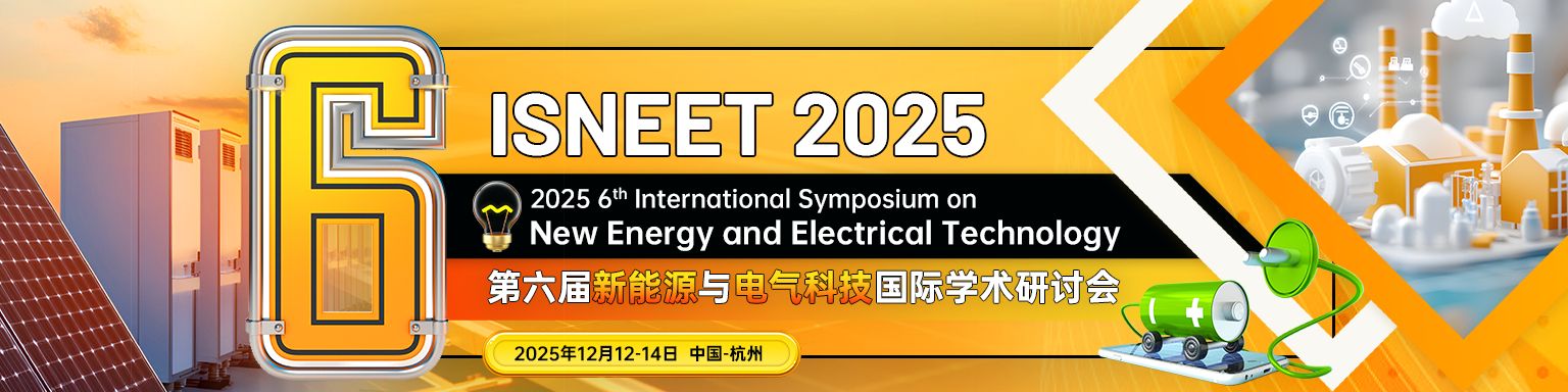 第六届新能源与电气科技国际学术研讨会（ISNEET 2025）