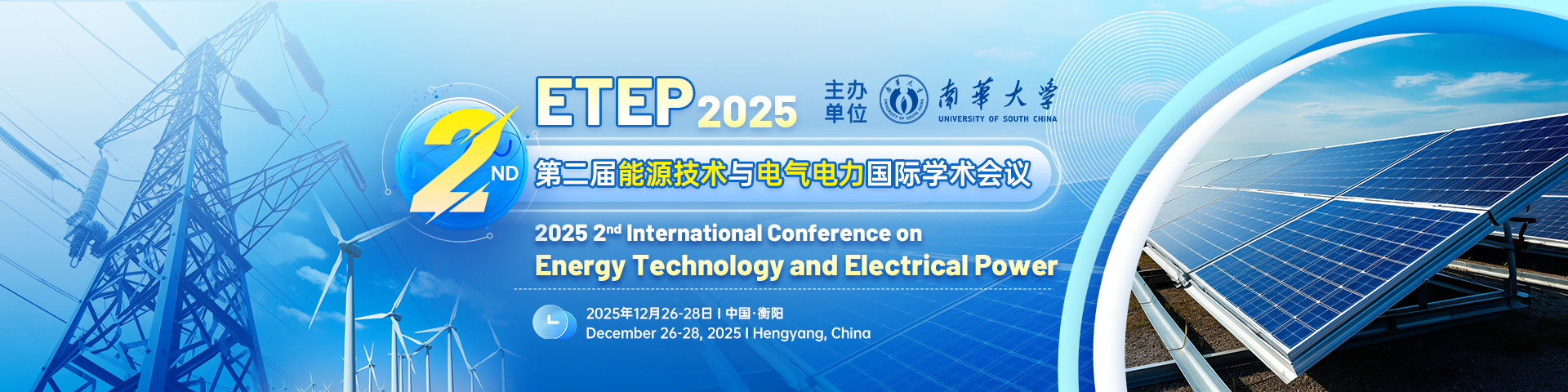 第二届能源技术与电气电力国际学术会议（ETEP 2025）