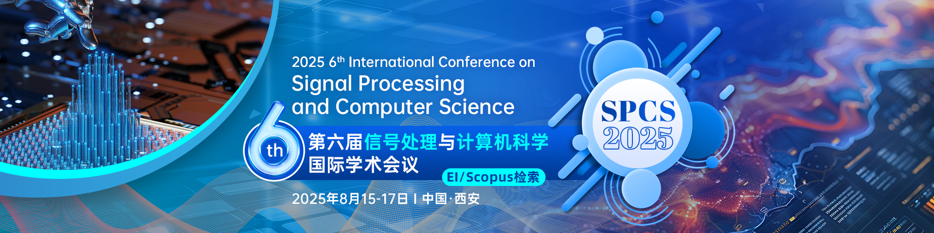 【往届EI均检索】第六届信号处理与计算机科学国际学术会议（SPCS 2025）