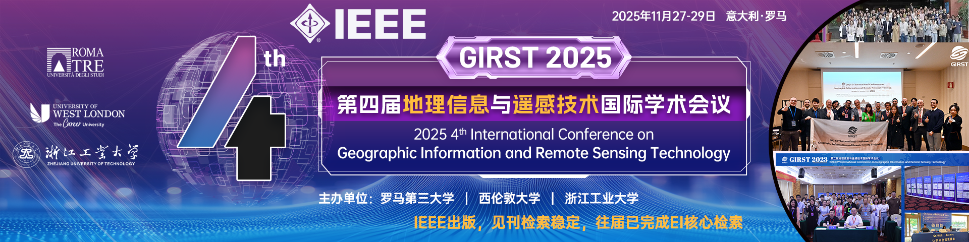 【IEEE出版，往届已EI检索】第四届地理信息与遥感技术国际学术会议（GIRST 2025）