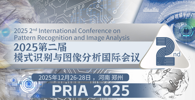 2025第二届模式识别与图像分析国际会议（PRIA 2025）