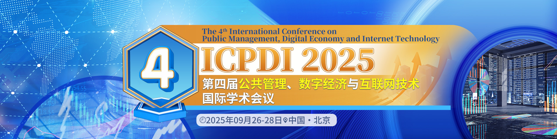 第四届公共管理、数字经济与互联网技术国际学术会议（ICPDI 2025）
