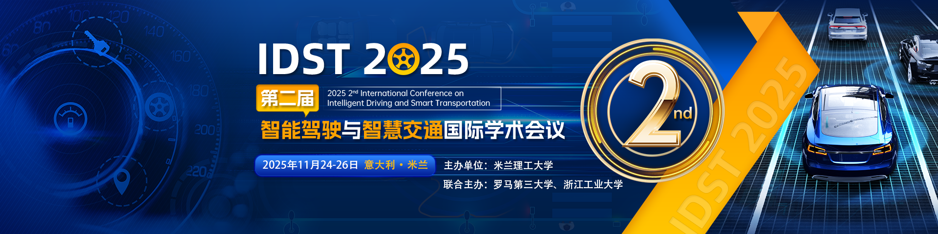 第二届智能驾驶与智慧交通国际学术会议（IDST 2025）