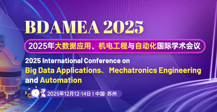 【早鸟优惠，立减400元！】2025年大数据应用、机电工程与自动化国际学术会议（BDAMEA 2025）
