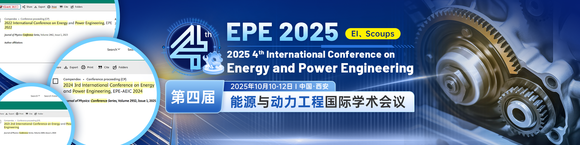 第四届能源与动力工程国际学术会议（EPE 2025）