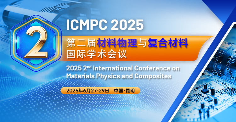 第二届材料物理与复合材料国际学术会议 (ICMPC 2025)