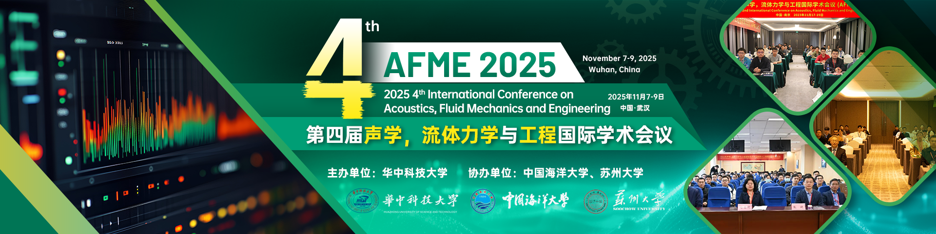 第四届声学，流体力学与工程国际学术会议（AFME 2025）