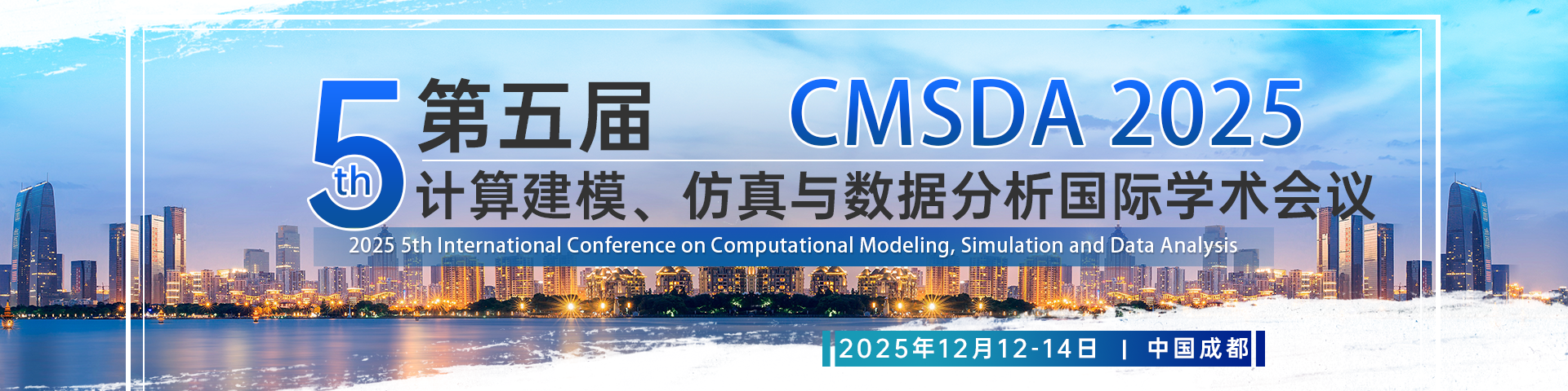 第五届计算建模、仿真与数据分析国际学术会议(CMSDA 2025)