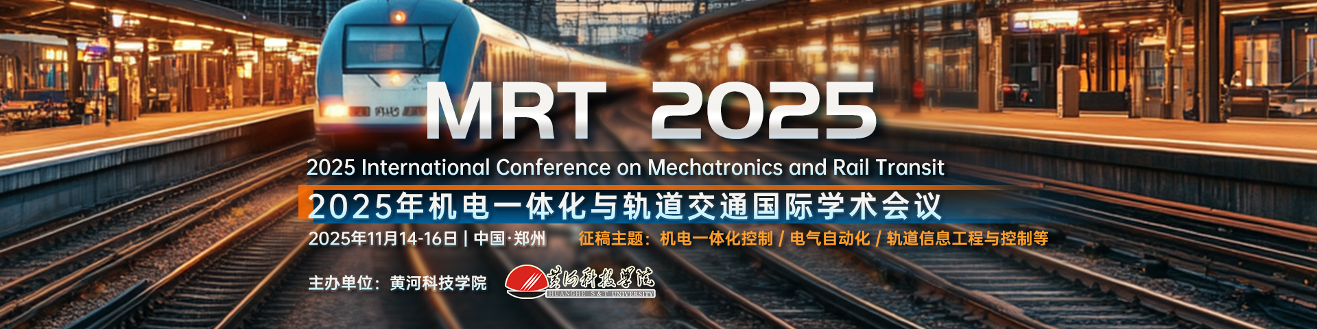 2025年机电一体化与轨道交通国际学术会议（MRT 2025)