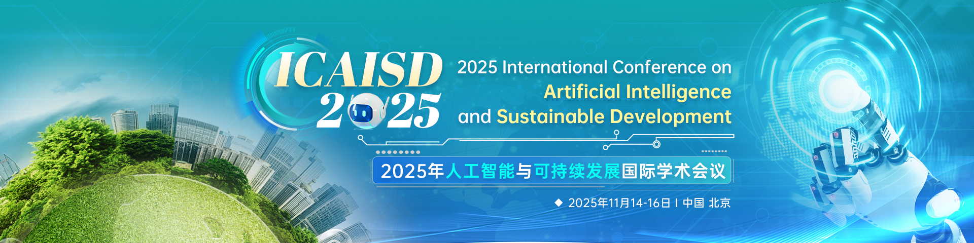 2025年人工智能与可持续发展国际学术会议（ICAISD 2025）