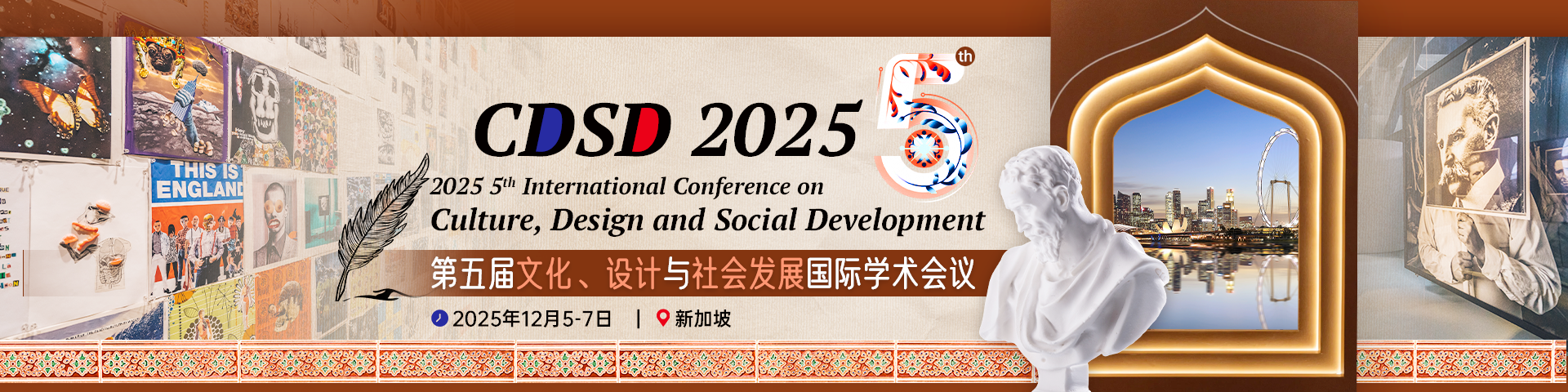 第五届文化、设计与社会发展国际学术会议(CDSD 2025)