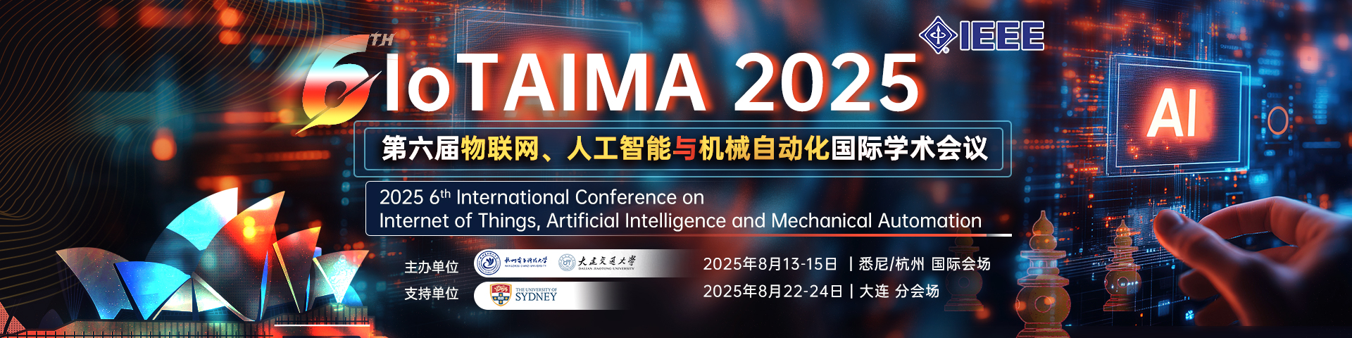 【IEEE丨往届会后2个月EI检索】第六届物联网、人工智能与机械自动化国际学术会议(IoTAIMA 2025)