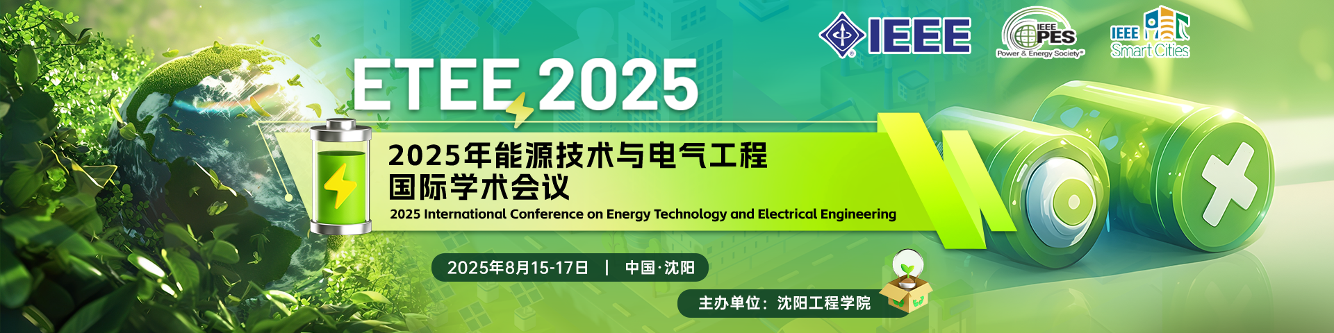 【IEEE出版，EI检索稳定】2025年能源技术与电气工程国际学术会议（ETEE 2025）