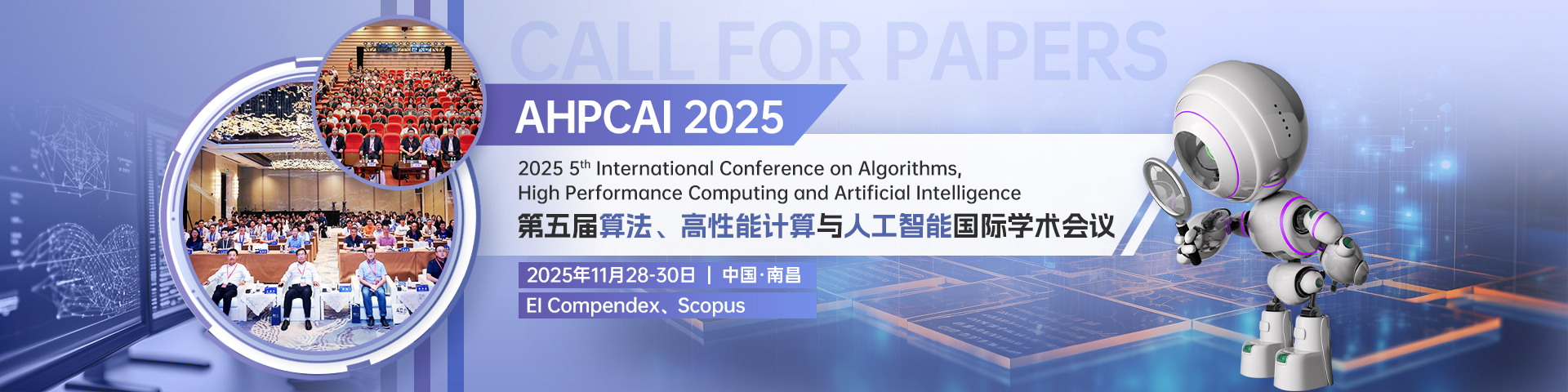 第五届算法、高性能计算与人工智能国际学术会议（AHPCAI 2025）