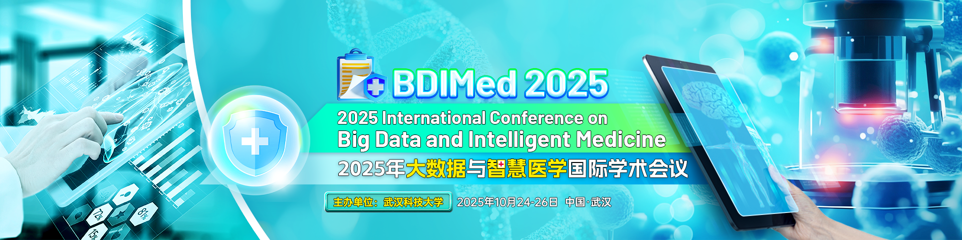 2025年大数据与智慧医学国际学术会议 (BDIMed 2025)