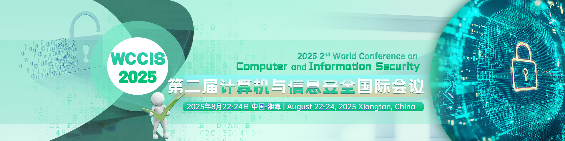 【IEEE CPS出版 | 湘潭大学主办】第二届计算机与信息安全国际会议（WCCIS 2025）