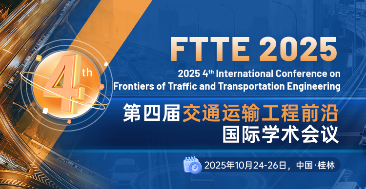 第四届交通运输工程前沿国际学术会议（FTTE 2025）