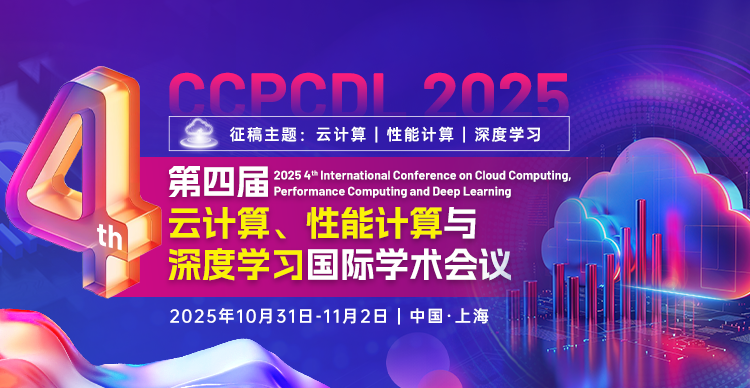 第四届云计算、性能计算与深度学习国际学术会议 (CCPCDL 2025)