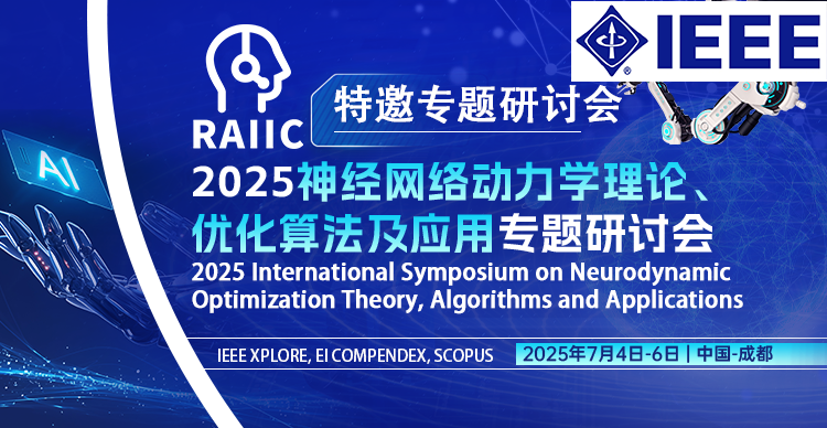 2025神经网络动力学理论、优化算法及应用专题研讨会（NOTAA 2025）