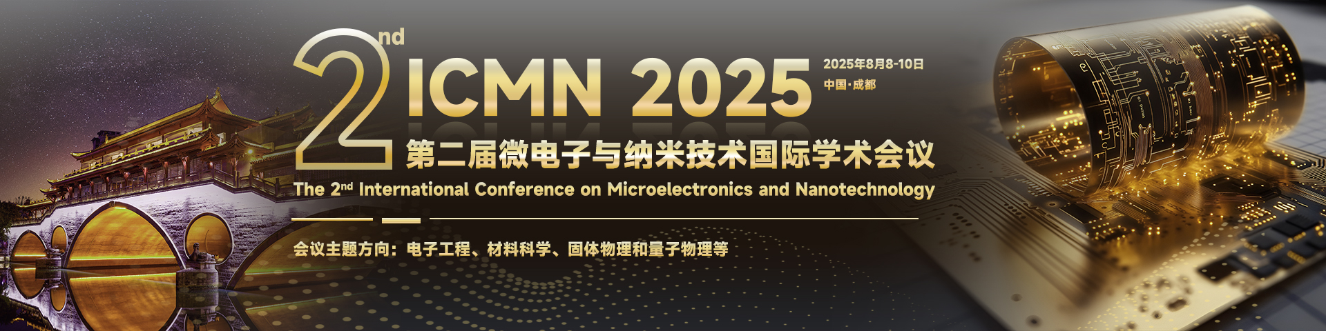 第二届微电子与纳米技术国际学术会议（ICMN 2025）