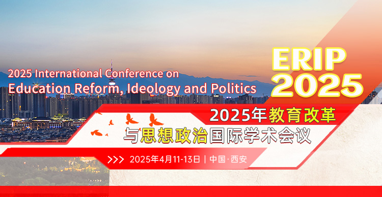 【教育、思政主题|社科CPCI、知网|海外高校联合支持】2025年教育改革与思想政治国际学术会议 (ERIP 2025)