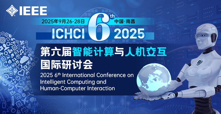 【IEEE出版】第六届智能计算与人机交互国际研讨会（ICHCI 2025）