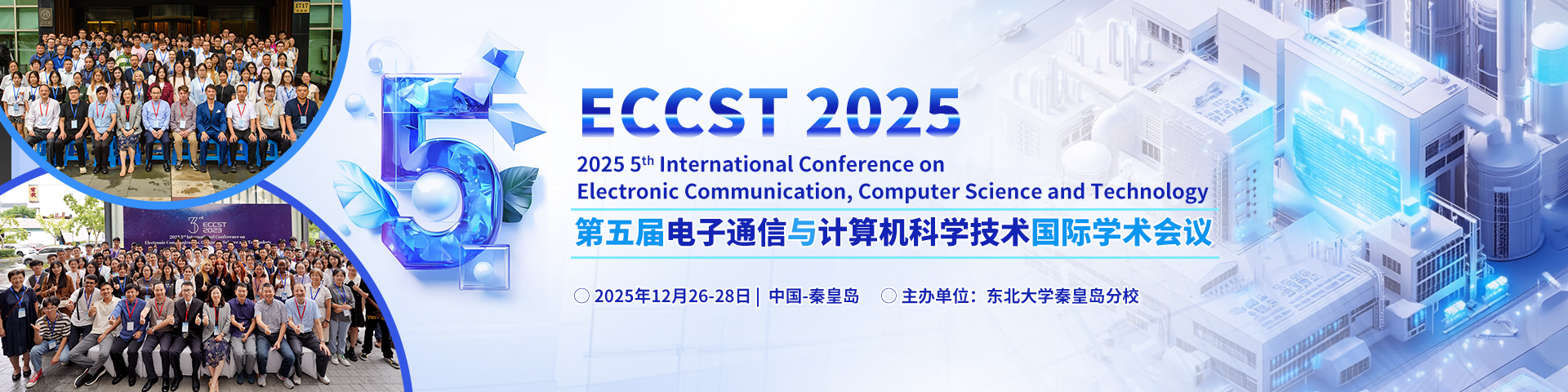 第五届电子通信与计算机科学技术国际学术会议（ECCST 2025）