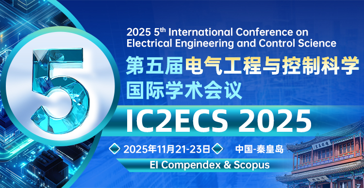 第五届电气工程与控制科学国际学术会议（IC2ECS 2025）