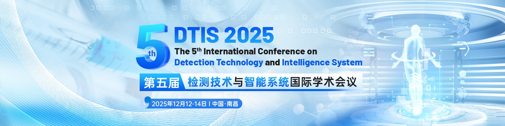 第五届检测技术与智能系统国际学术会议（DTIS 2025）