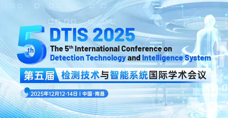 第五届检测技术与智能系统国际学术会议（DTIS 2025）