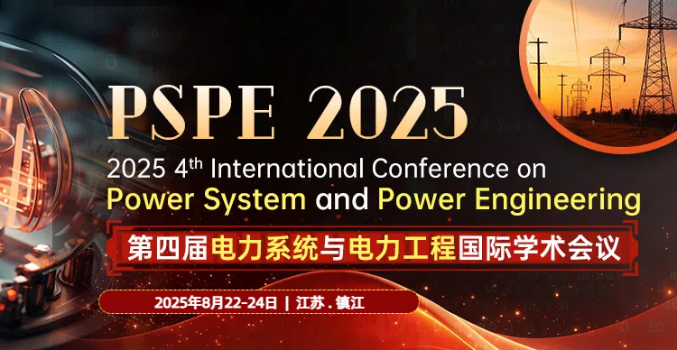 【IEEE列表会议 | 往届已EI检索！】第四届电力系统与电力工程国际学术会议（PSPE 2025）