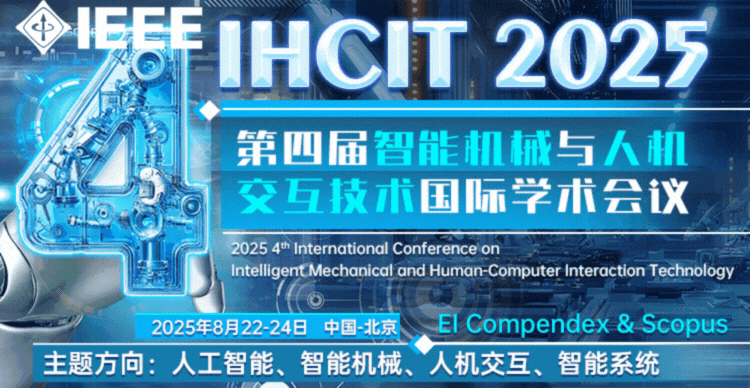 第四届智能机械与人机交互技术学术会议（IHCIT 2025）