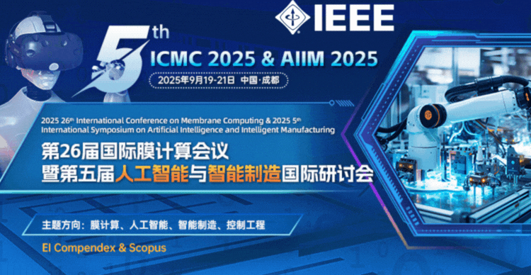 【IEEE出版】第五届人工智能与智能制造国际研讨会（AIIM 2025）