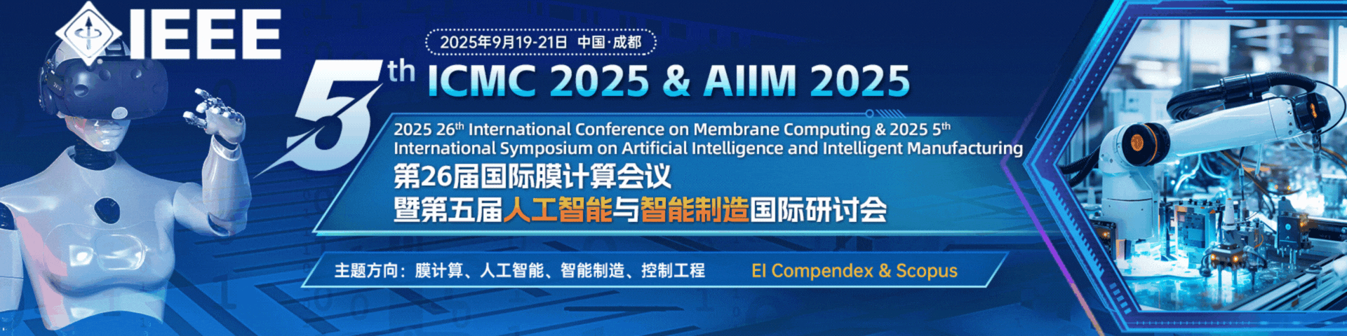 【IEEE出版】第五届人工智能与智能制造国际研讨会（AIIM 2025）