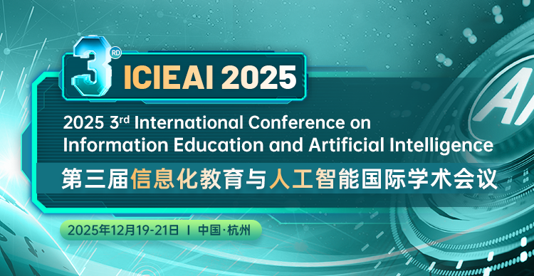 第三届信息化教育与人工智能国际学术会议（ICIEAI 2025）