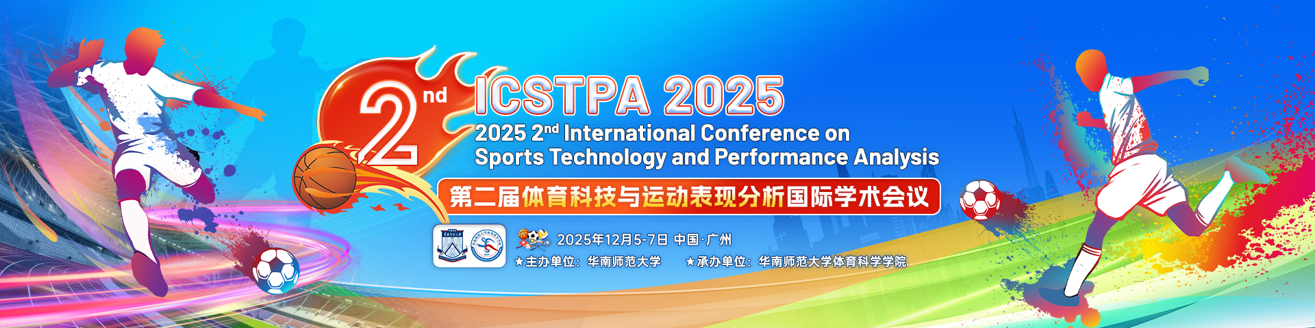 第二届体育科技与运动表现分析国际学术会议（ICSTPA 2025）