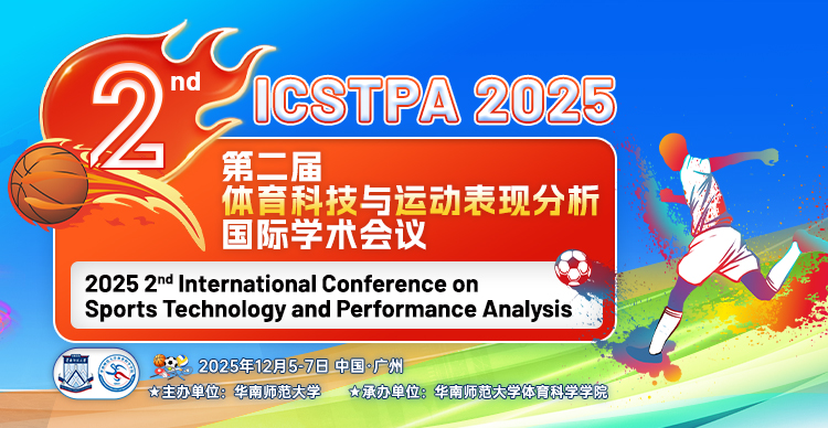 第二届体育科技与运动表现分析国际学术会议（ICSTPA 2025）