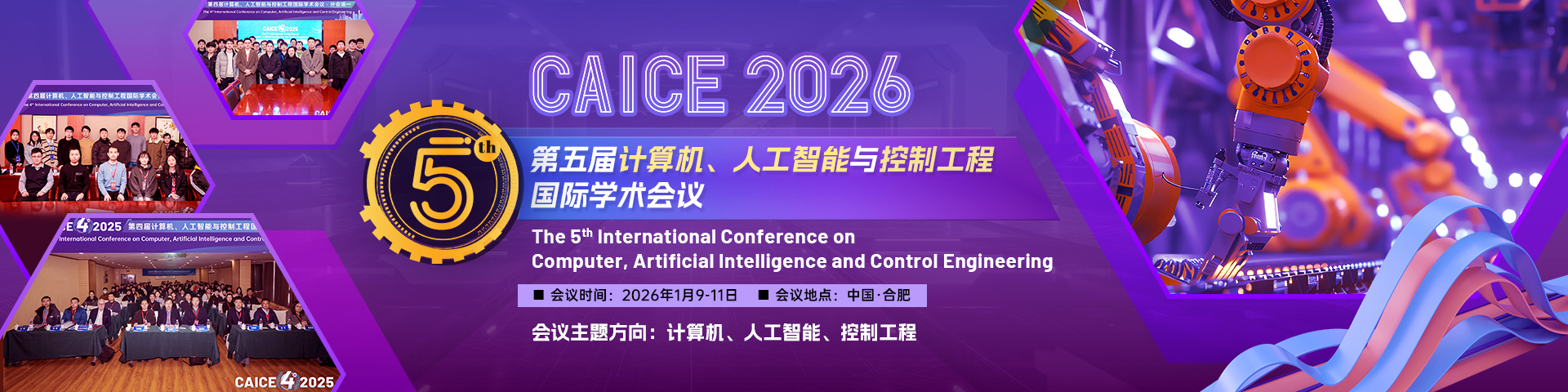 第五届计算机、人工智能与控制工程国际学术会议（CAICE 2026）