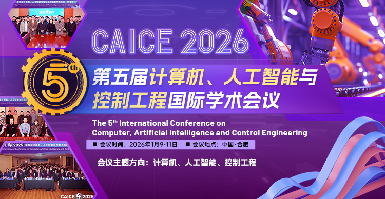 第五届计算机、人工智能与控制工程国际学术会议（CAICE 2026）