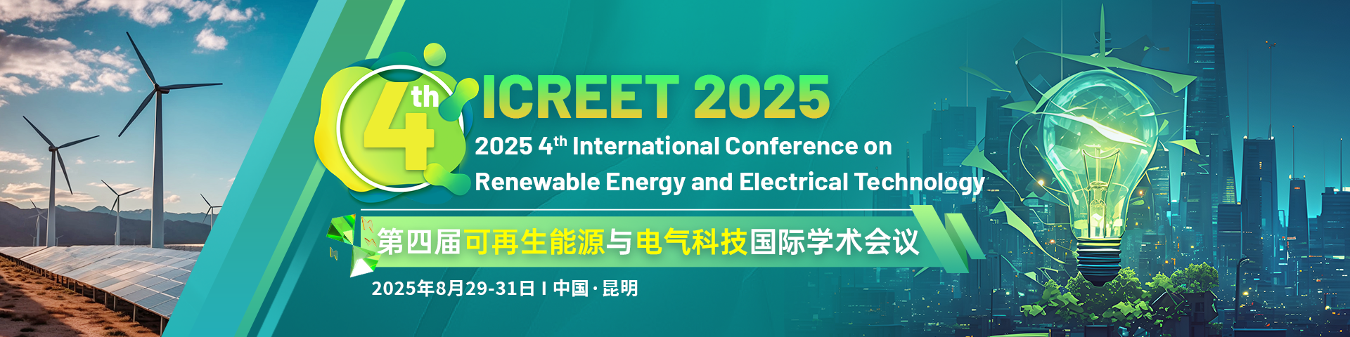 第四届可再生能源与电气科技国际学术会议（ICREET 2025）