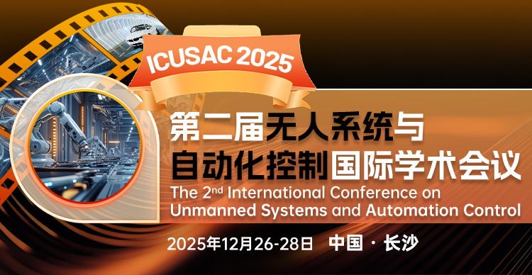 第二届无人系统与自动化控制国际学术会议（ICUSAC 2025）